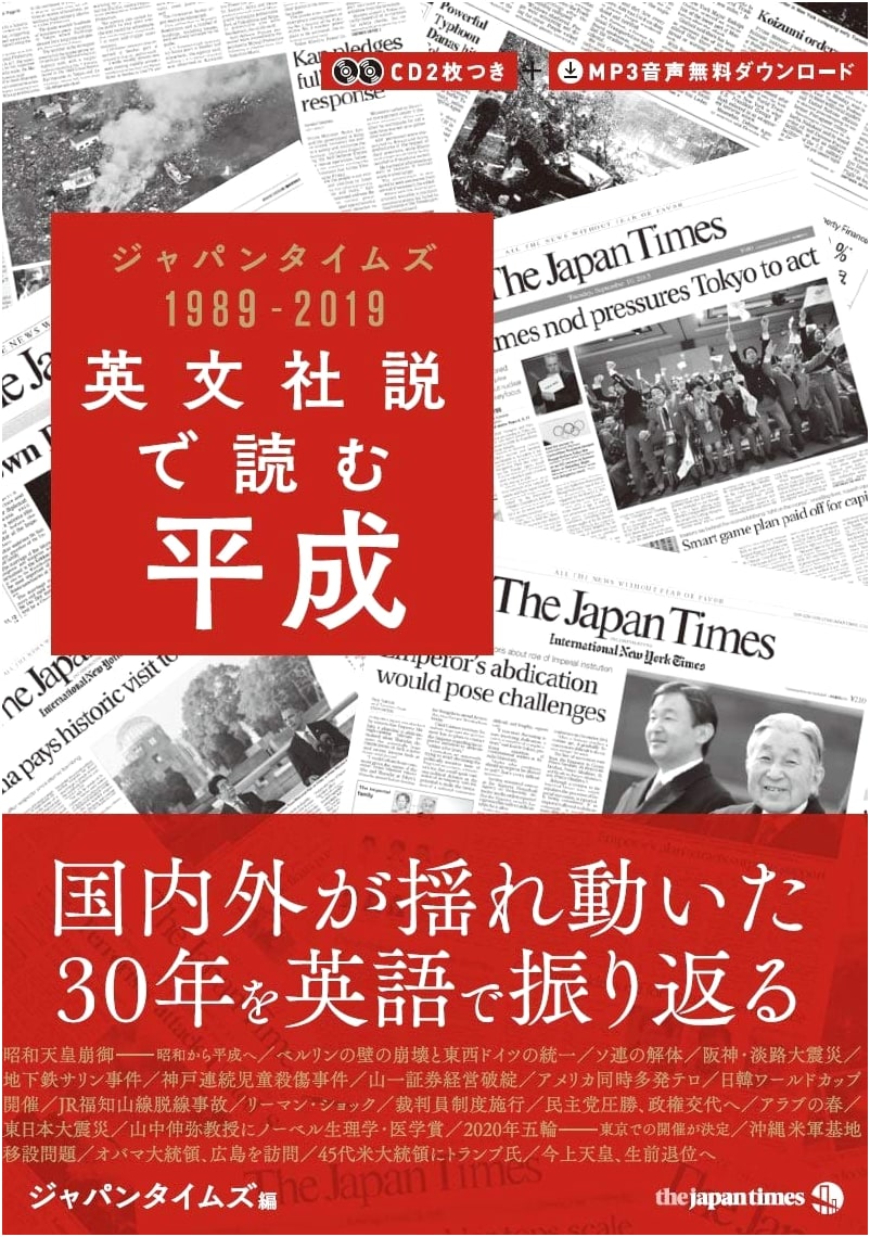 Reading Heisei Through English Editorials: The Japan Times 1989-2019 (With 2 CDs + Free MP3 Audio)