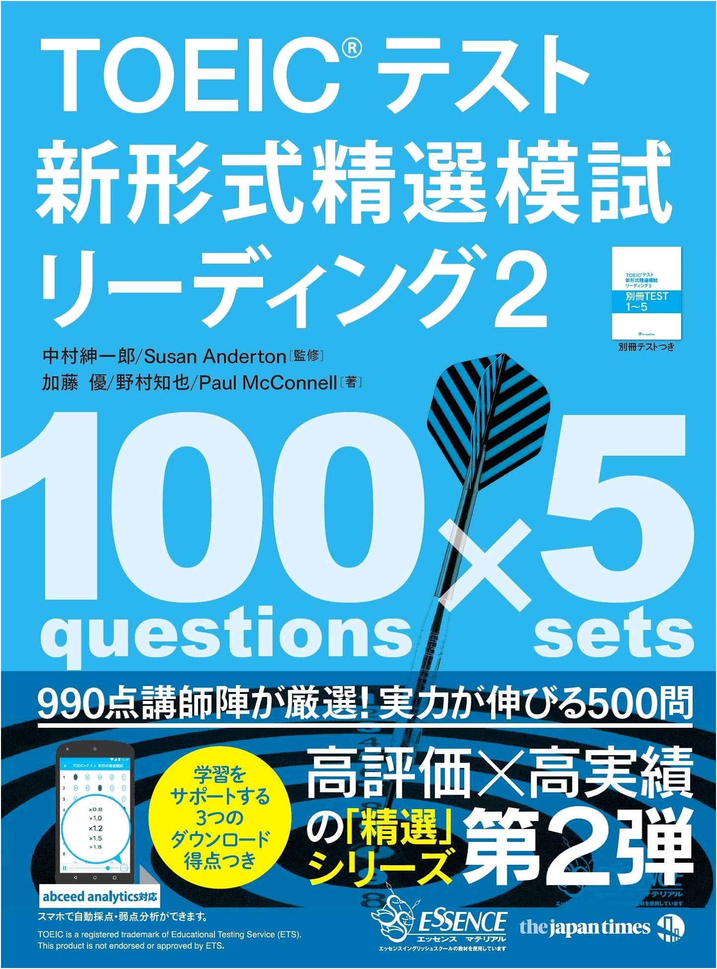 TOEIC(R) Test New Format精選 Practice Reading Test 2 by Masaru Kato