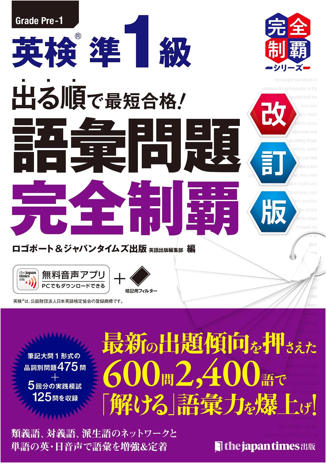 Ace the Eiken Pre-1st Grade Vocabulary Test: The Fastest Way to Pass, Revised Ed.
