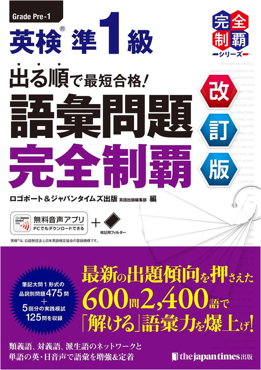 Ace the Eiken Pre-1st Grade Vocabulary Test: The Fastest Way to Pass, Revised Ed.