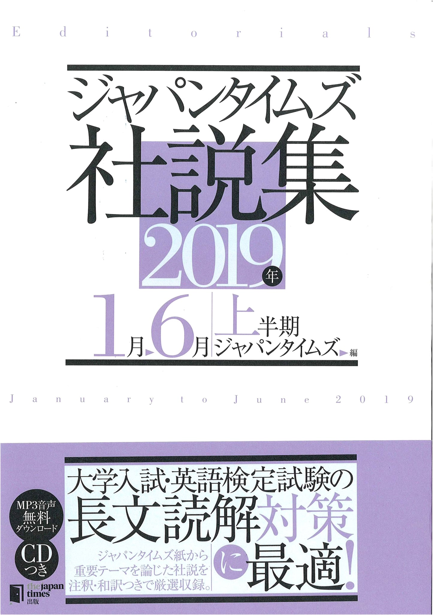 The Japan Times Editorial Collection: First Half 2019 (with CD & MP3 Download)