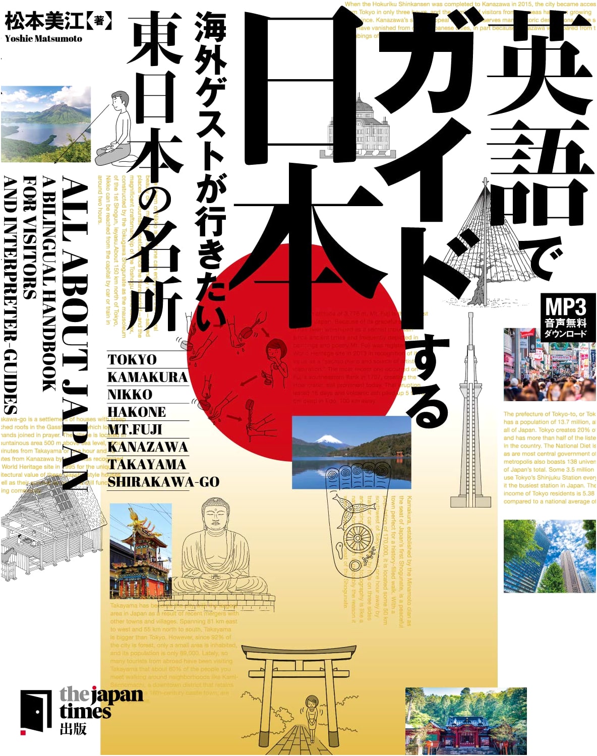 A Tourist Guide to Eastern Japan in English (with Free Audio Download) by Mie Matsumoto