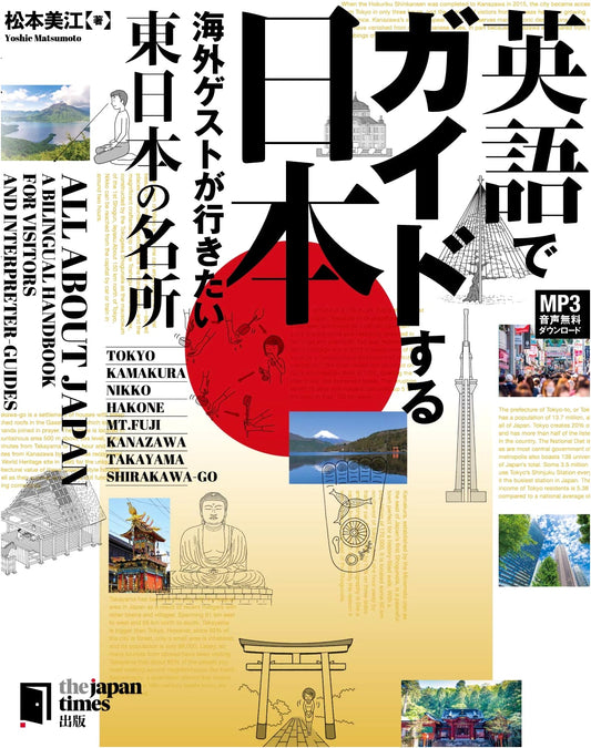 A Tourist Guide to Eastern Japan in English (with Free Audio Download) by Mie Matsumoto