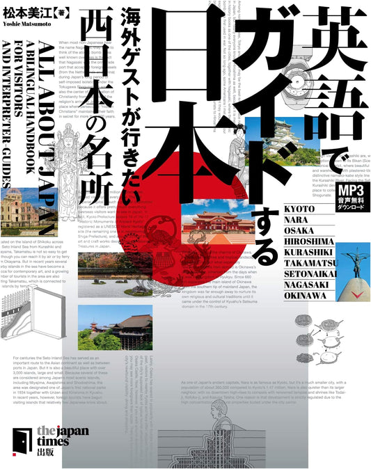 Japan Guided in English: Must-Visit Spots in Western Japan for Tourists (Free Audio Download)