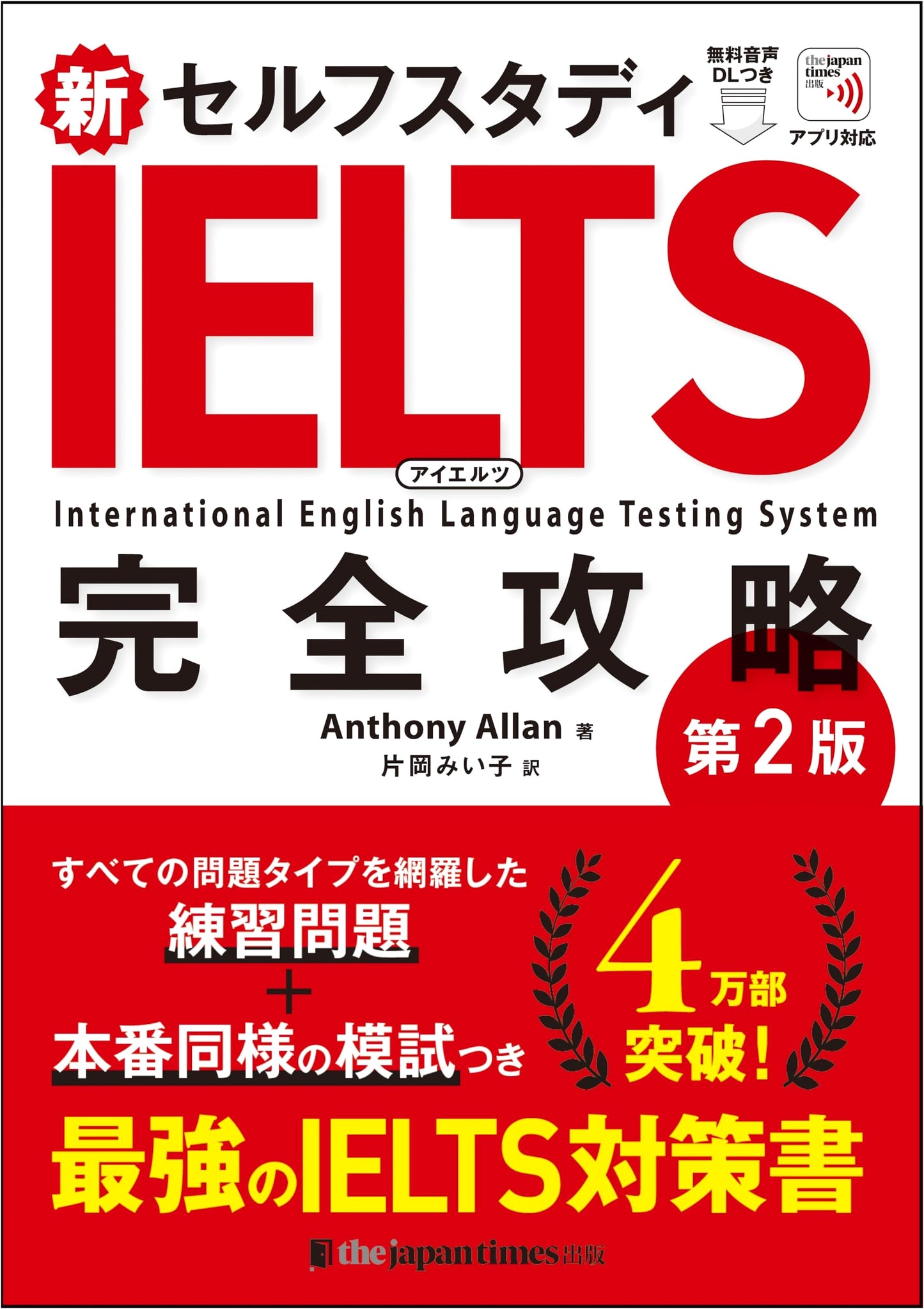 New Self-Study IELTS Complete Guide: 2nd Edition (Japan Times Publishing)