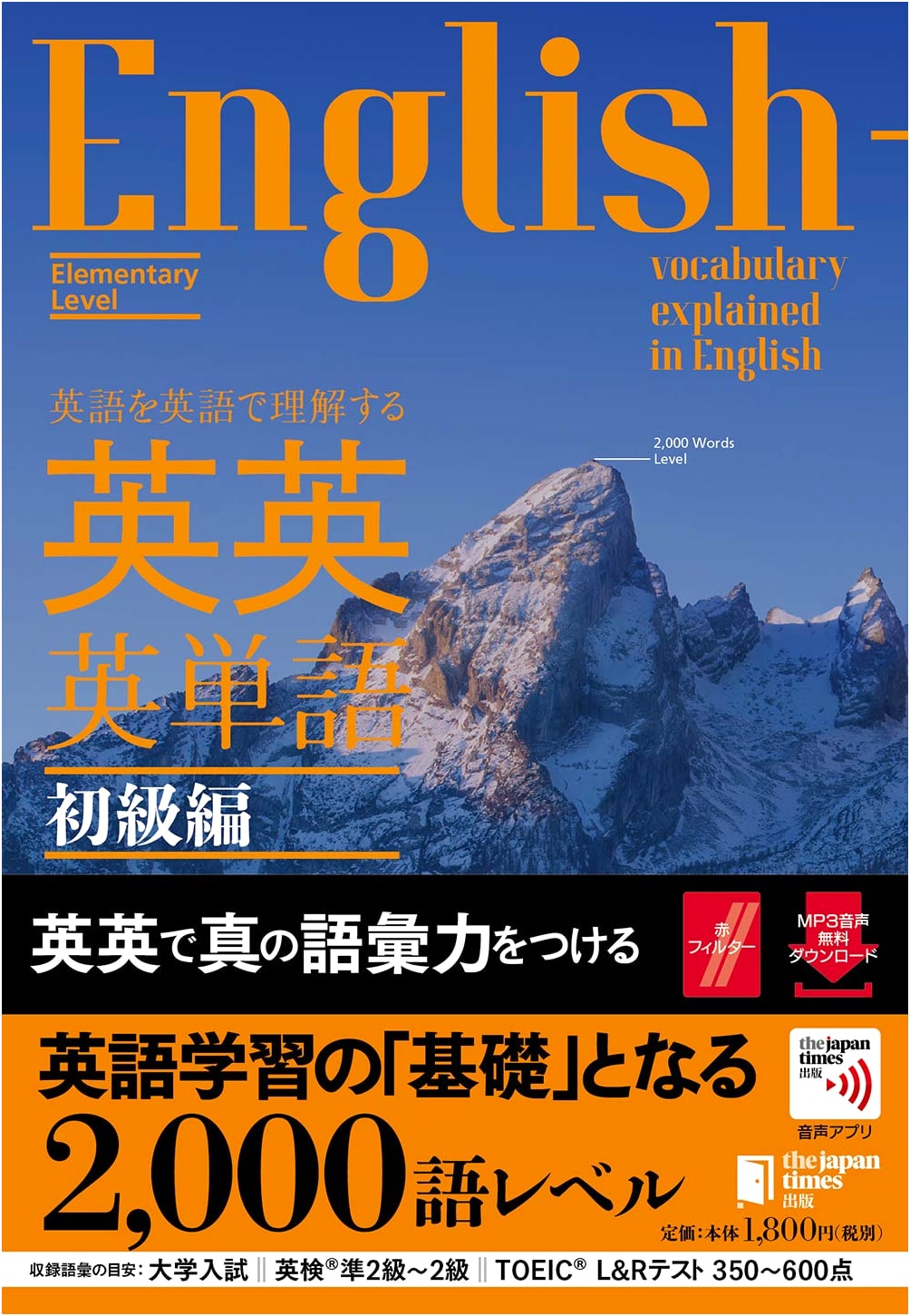 Master English in English: Beginner's English Vocabulary (Audio Course)