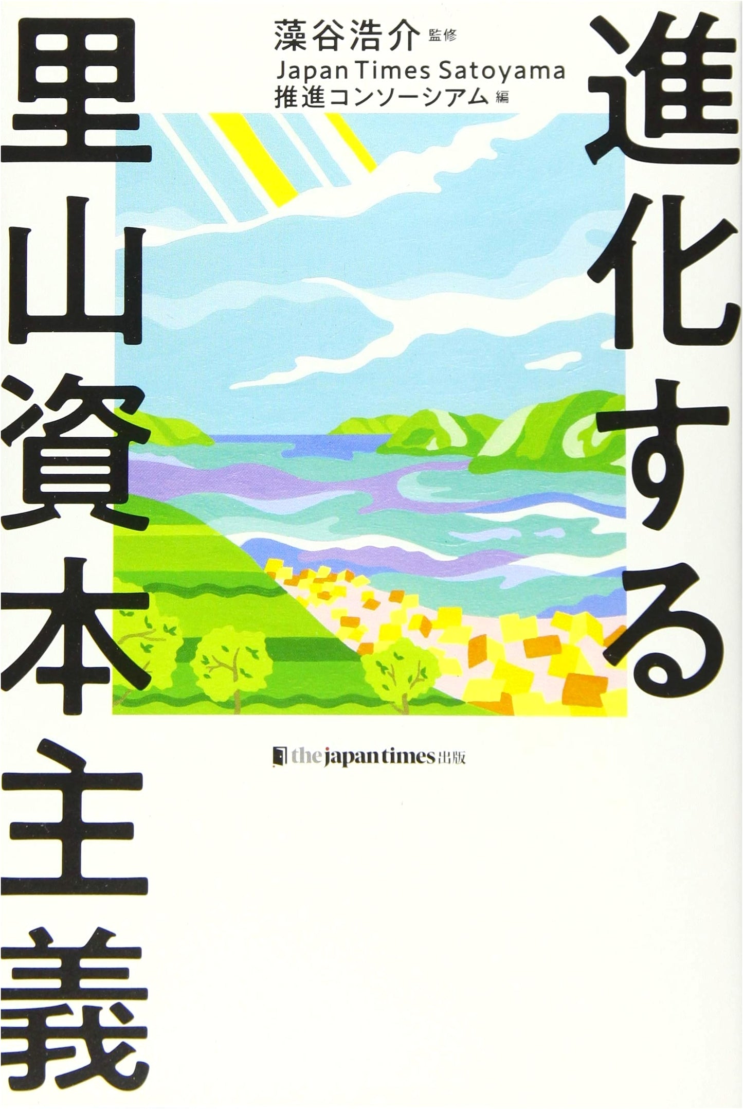 Evolving Satoyama Capitalism