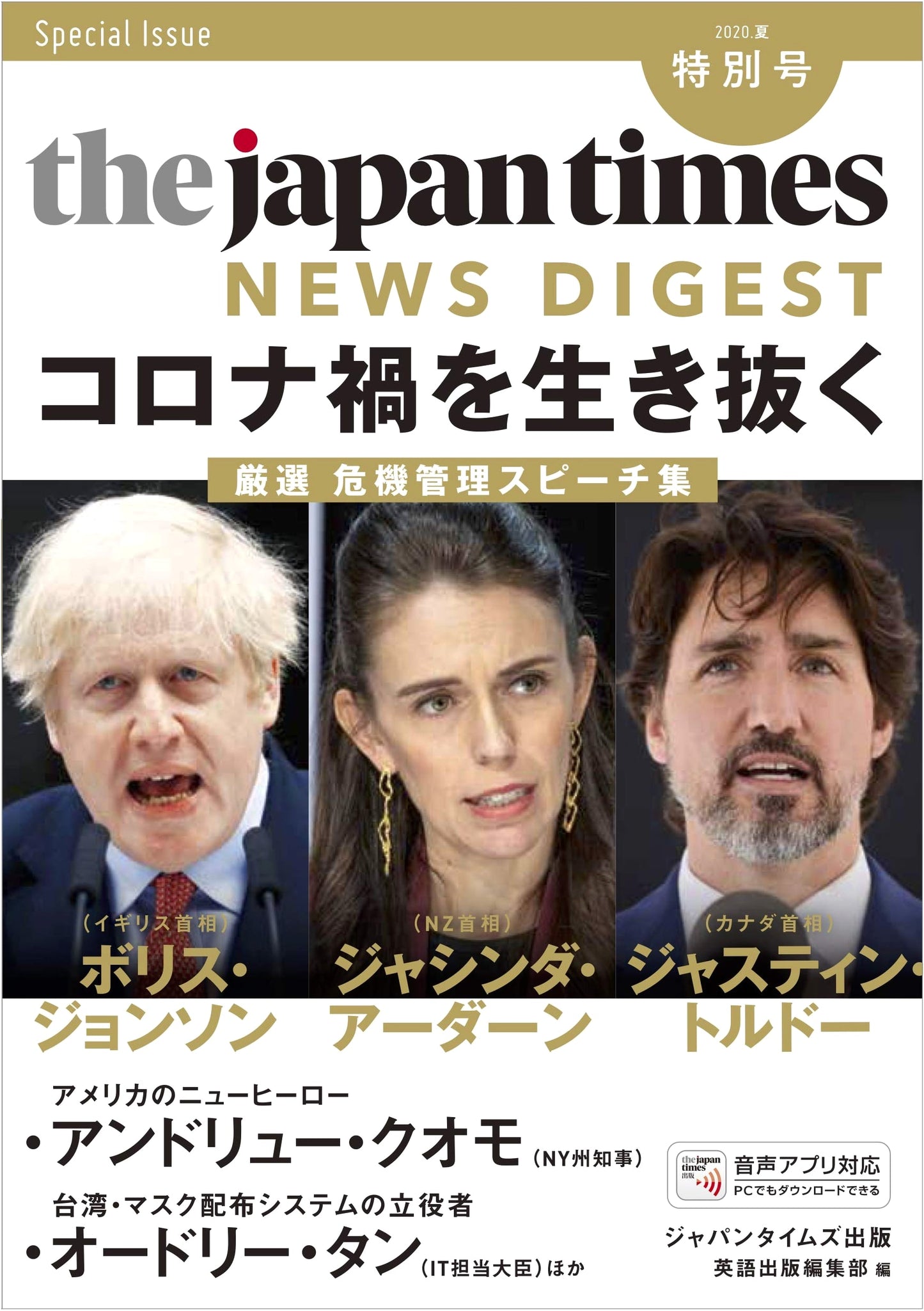 The Japan Times News Digest 2020 Special: Crisis Management Speeches (Free MP3 Audio)