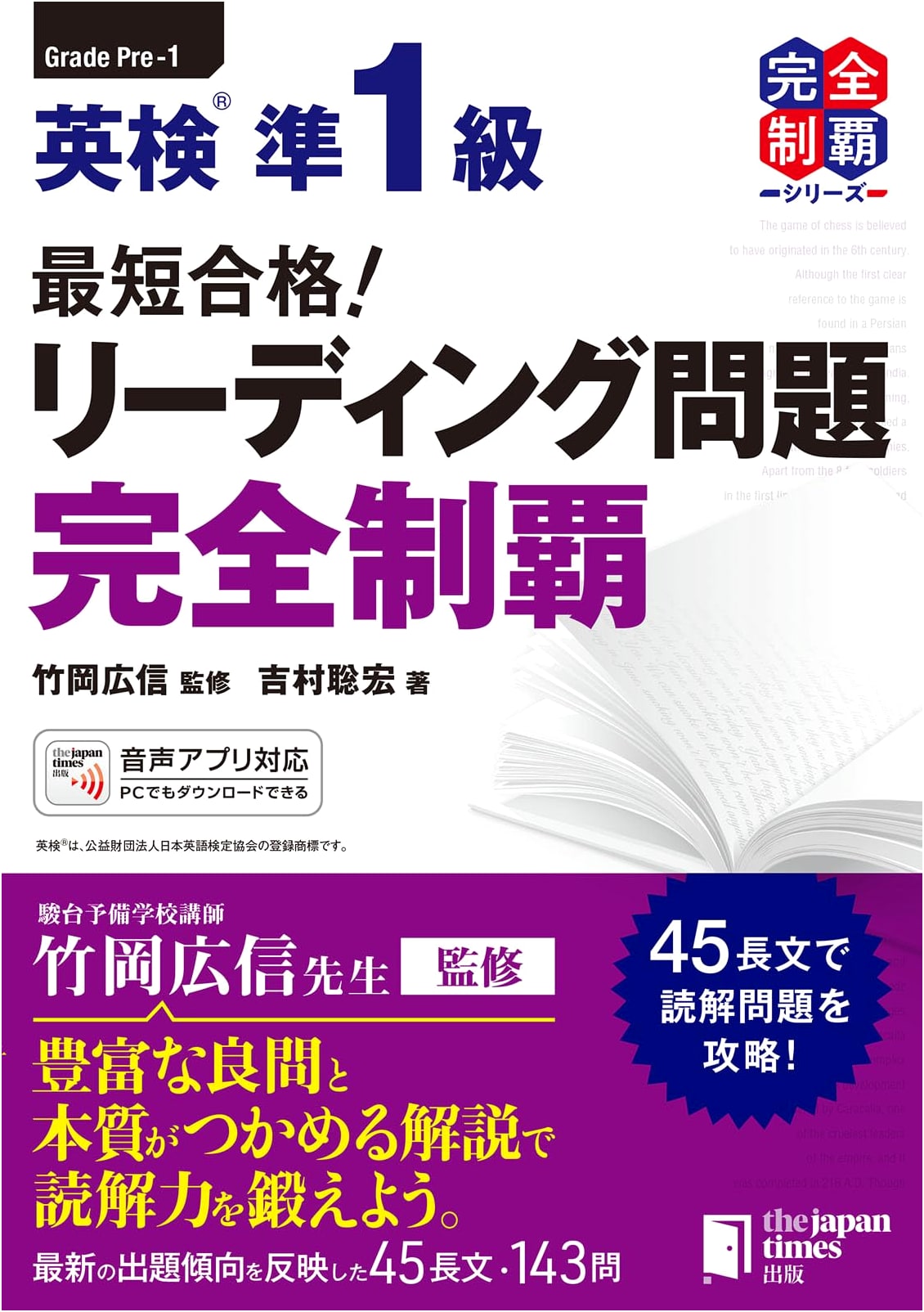 Ace the Eiken Grade Pre-1 Reading Test: The Complete Guide by Toshihiro Yoshimura