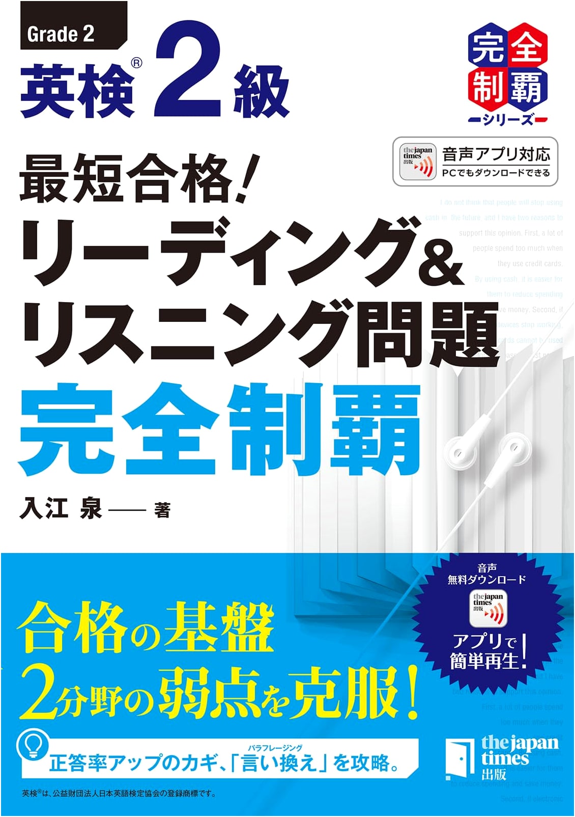 Irie Izumi's Ace the Eiken Grade 2 Reading & Listening: Complete Mastery