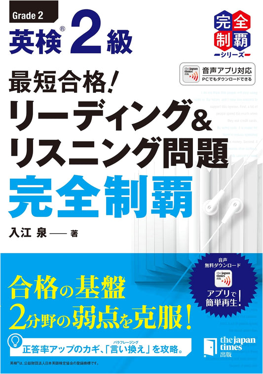 Irie Izumi's Ace the Eiken Grade 2 Reading & Listening: Complete Mastery