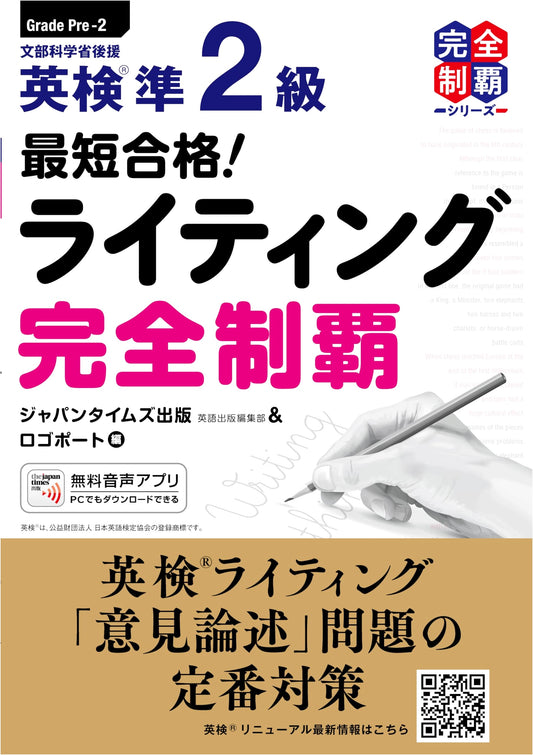 Ace the Eiken Pre-2nd Grade Writing Test: Complete Mastery