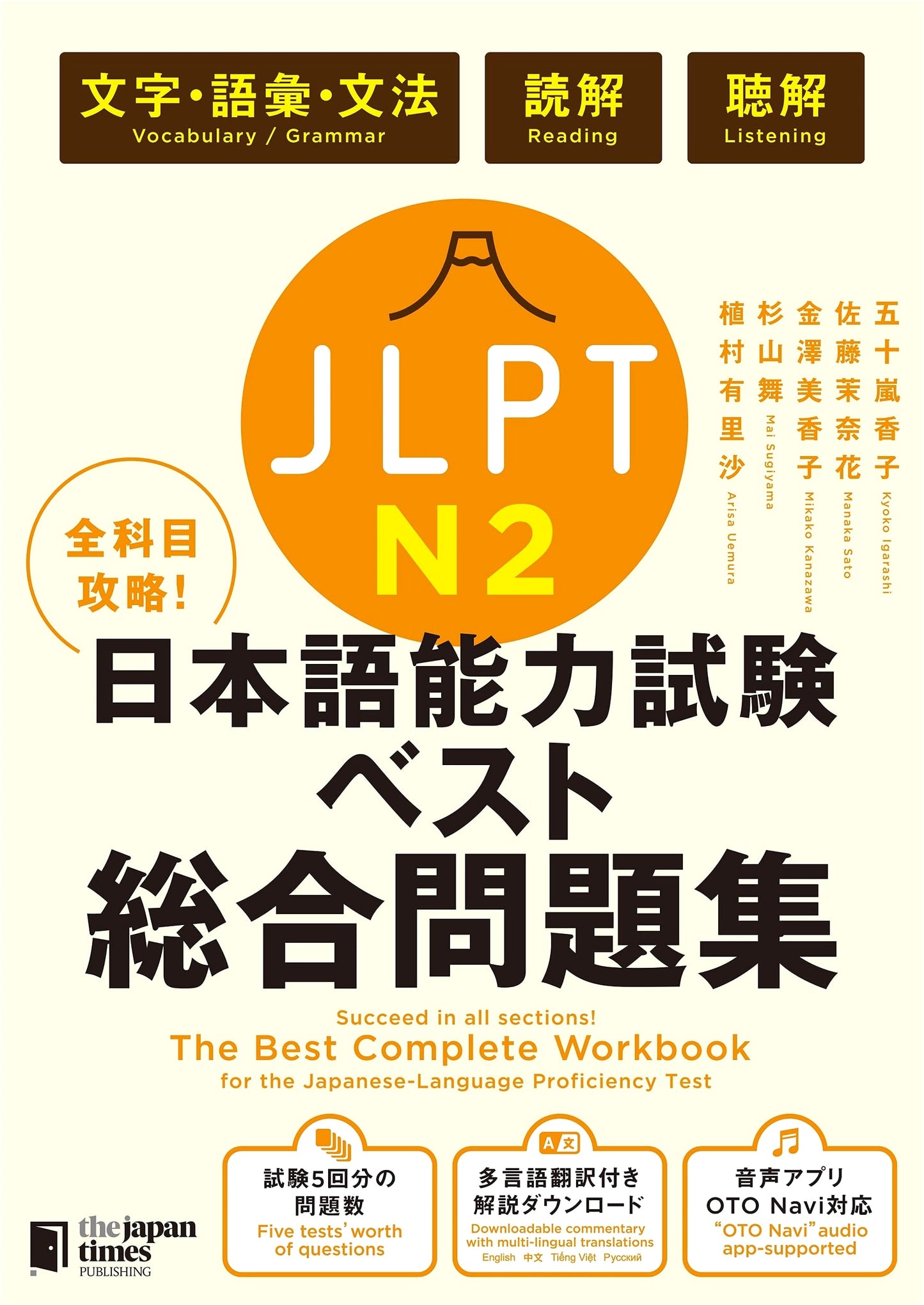 JLPT N2 Complete Prep: Language, Reading & Listening by Igarashi Kako