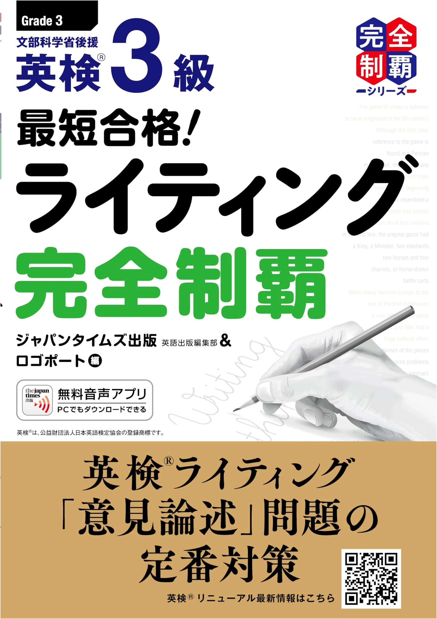 Ace the Eiken Grade 3 Writing Test: Your Complete Prep Guide (Japan Times)