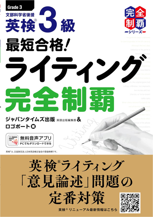 Ace the Eiken Grade 3 Writing Test: Your Complete Prep Guide (Japan Times)