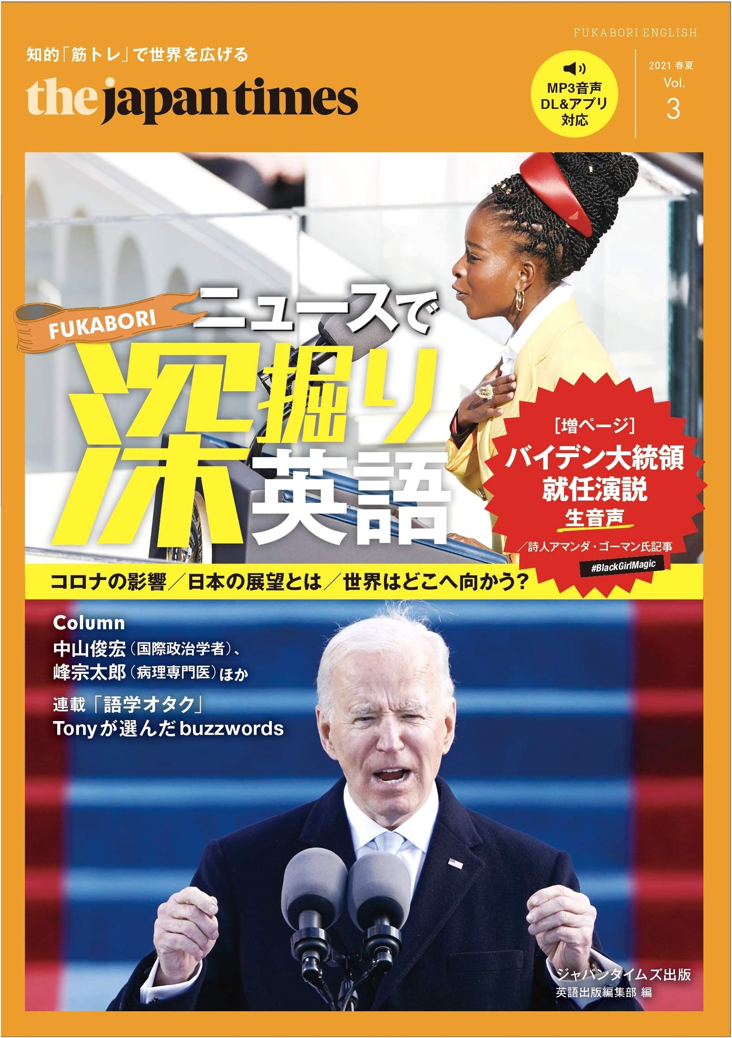 The Japan Times: Deep Dive English with News, 2021 Spring/Summer Vol. 3