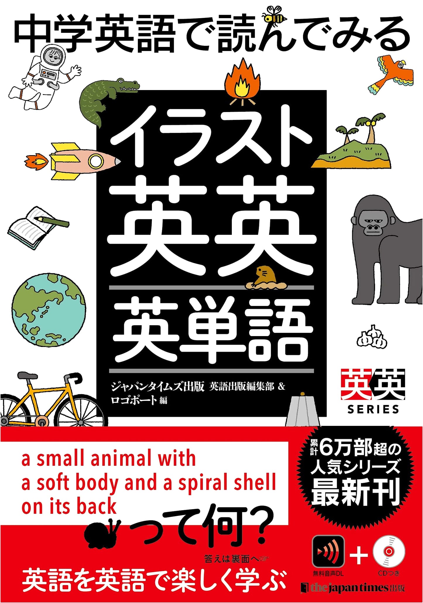 Illustrated English-English-English Vocabulary for Junior High Students (with Audio)