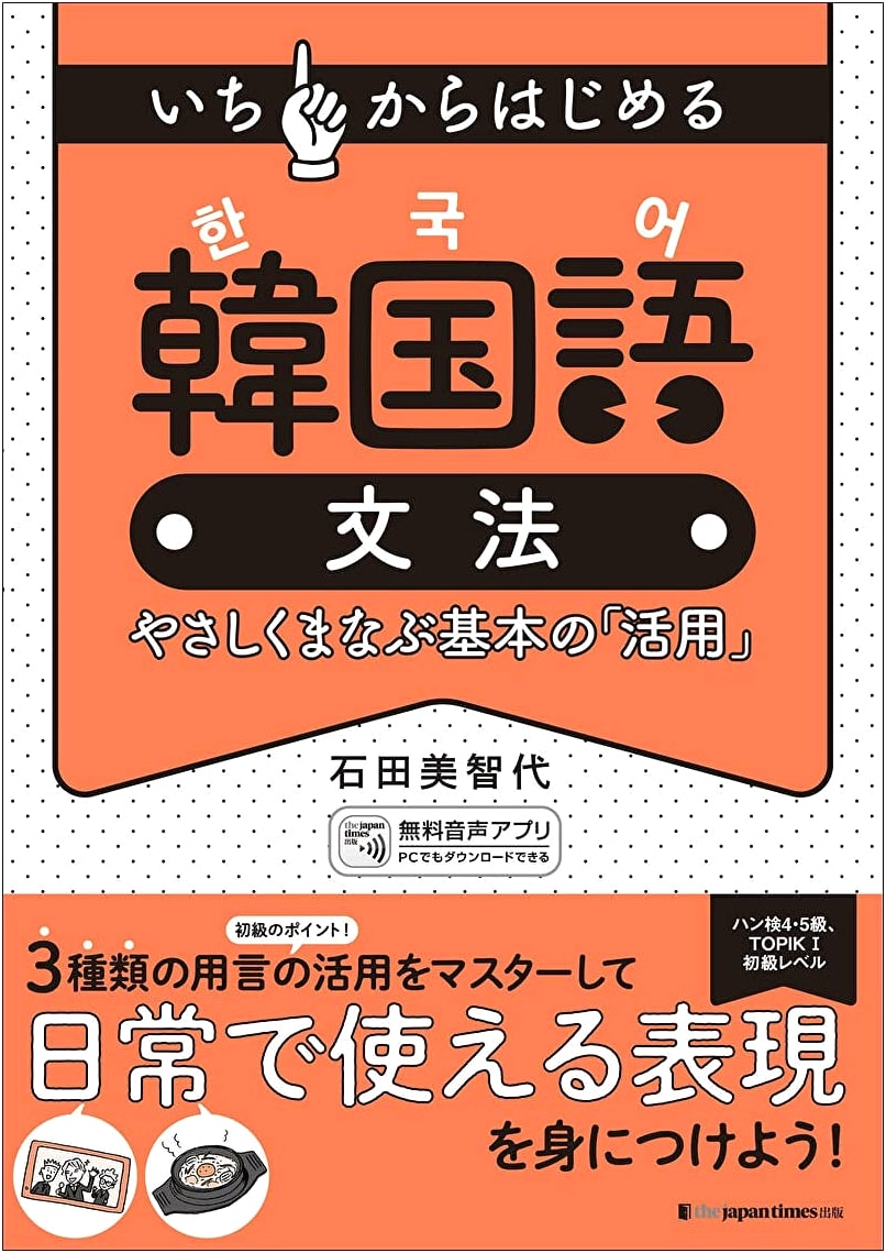 Start from Scratch: Easy Korean Grammar – Learning Basic Conjugation