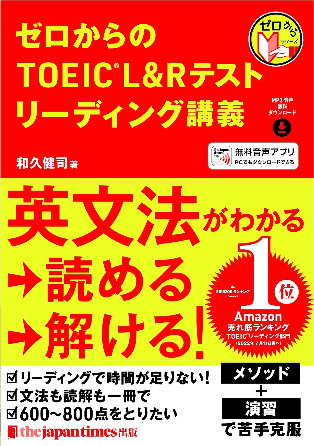 TOEIC(R) L&R Test Reading Lecture from Zero