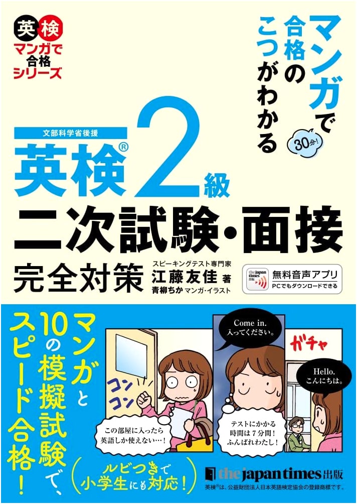 Manga Guide to Aceing the Eiken Grade 2 Speaking Test by Yuka Eto