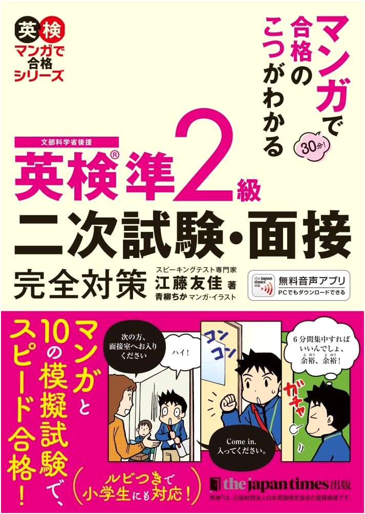 Ace the Eiken Pre-2nd Grade Speaking Test with Manga!