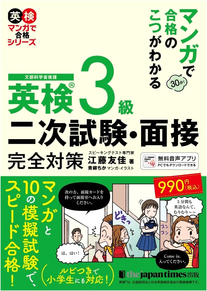 Get Your Eiken Grade 3 Manga Study Guide: Interview & Speaking Test Prep, by Yuka Eto
