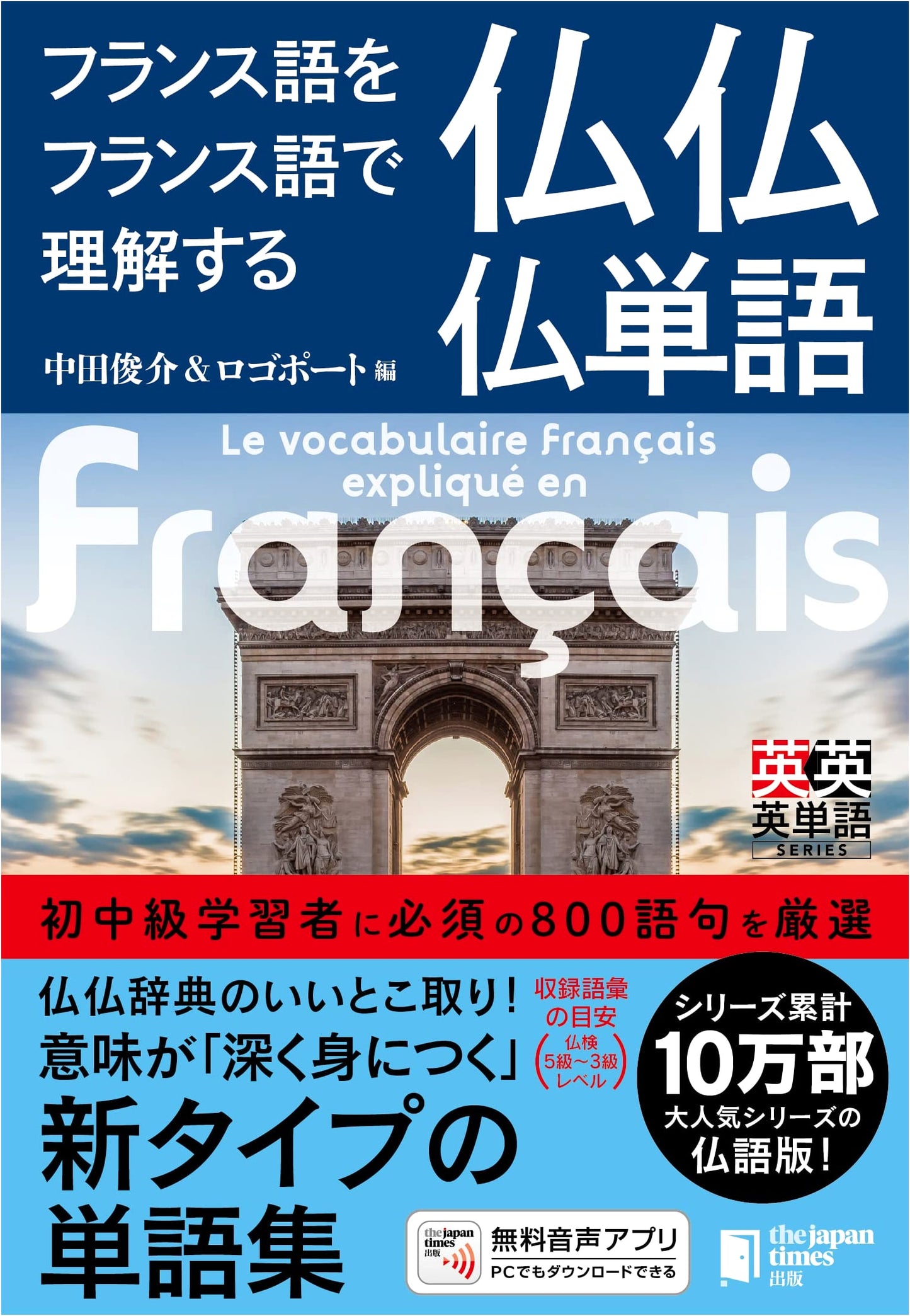 Master French in French: A French-French-French Vocabulary Guide