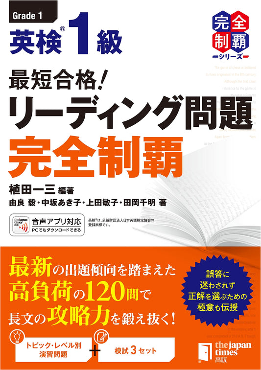 Ace the Eiken Grade 1 Reading Test: Complete Mastery (MP3 Audio Download Included)