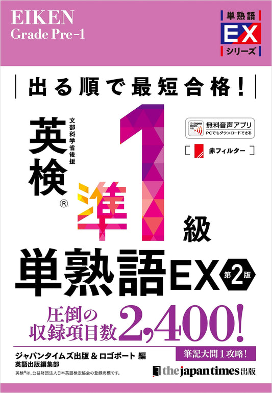 Eiken Grade Pre-1 Vocabulary EX: The Fastest Way to Pass, 2nd Edition