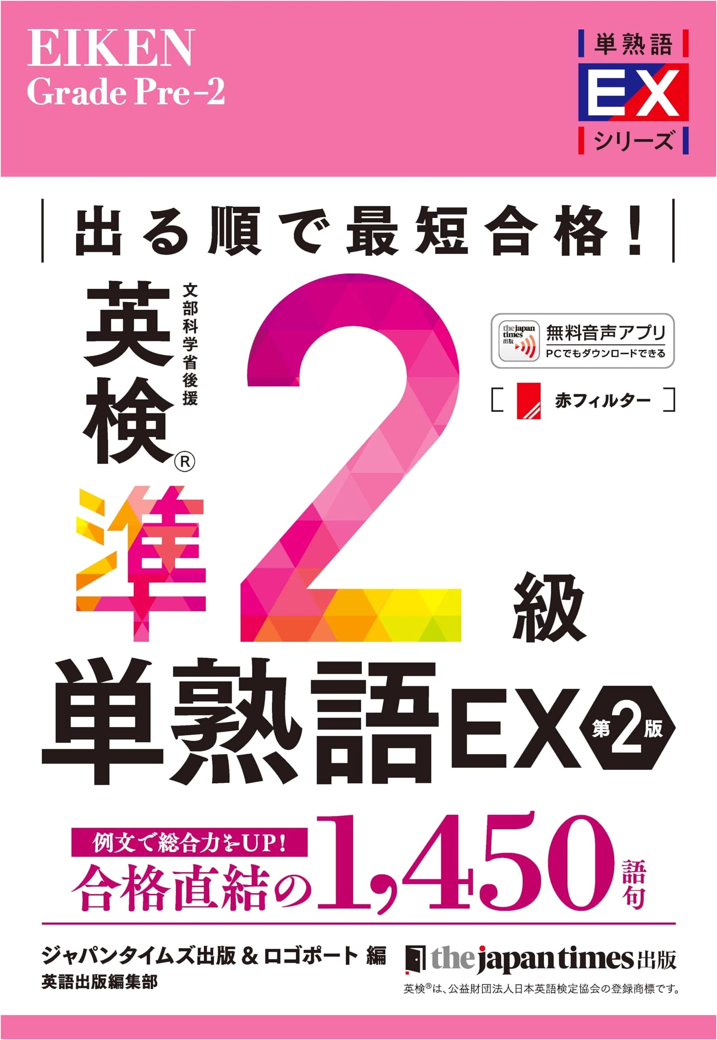Eiken Grade Pre-2 Vocabulary EX: Shortest Route to Success, 2nd Ed.