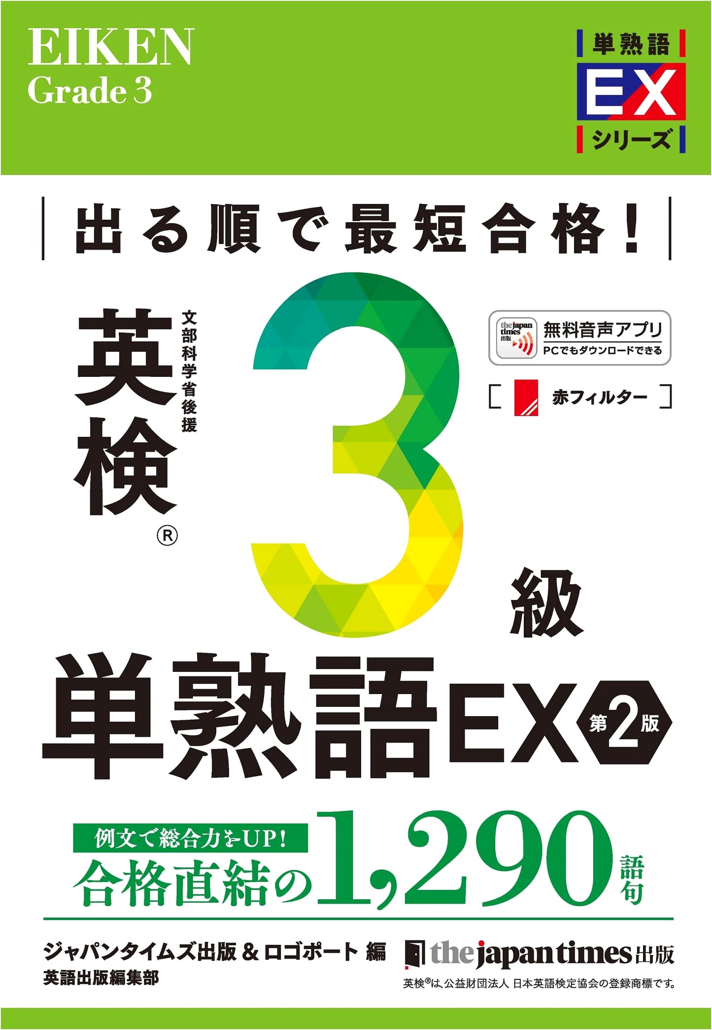 Eiken Grade 3: Vocabulary EX - The Quickest Way to Pass!