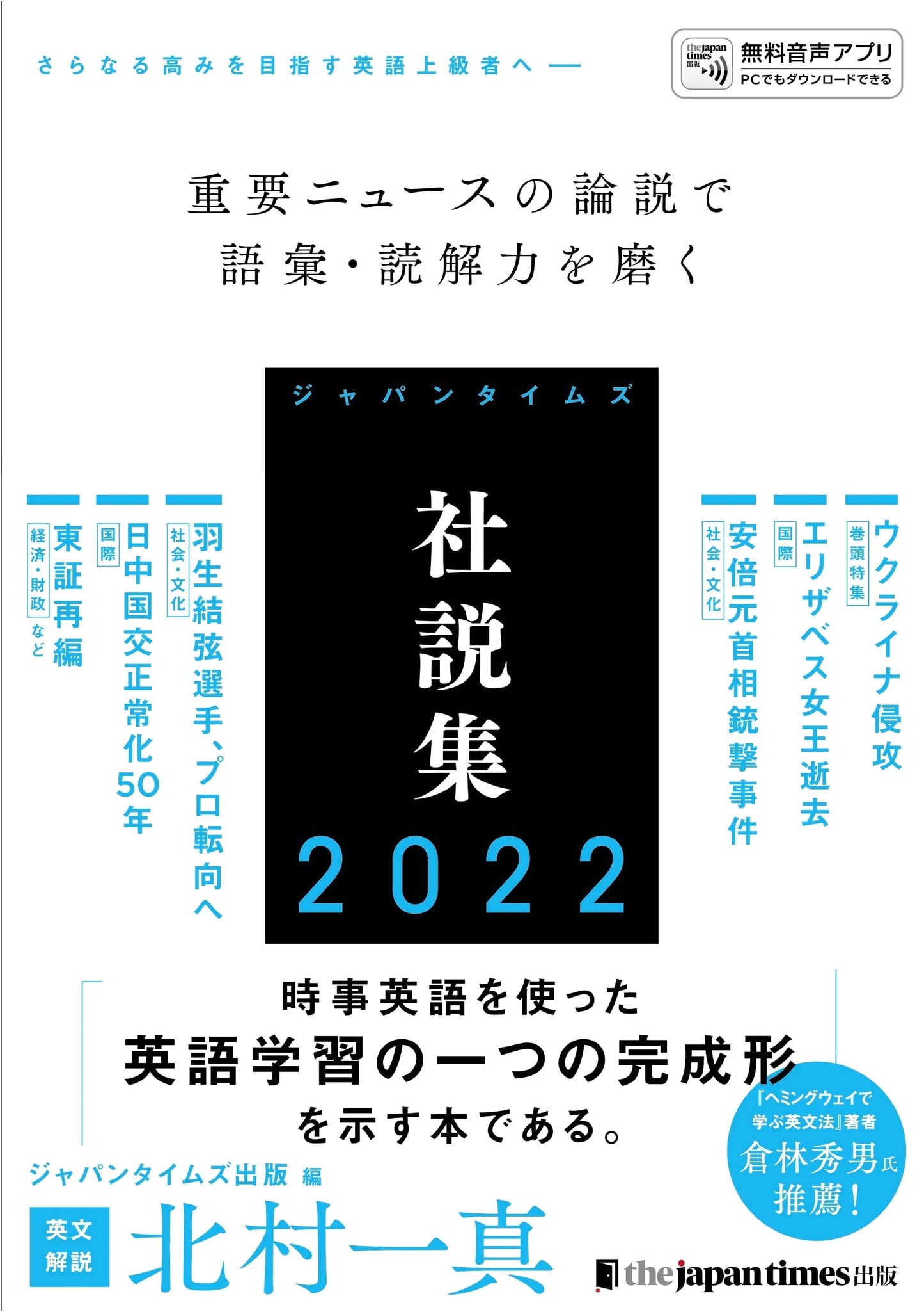 The Japan Times Editorial Collection 2022