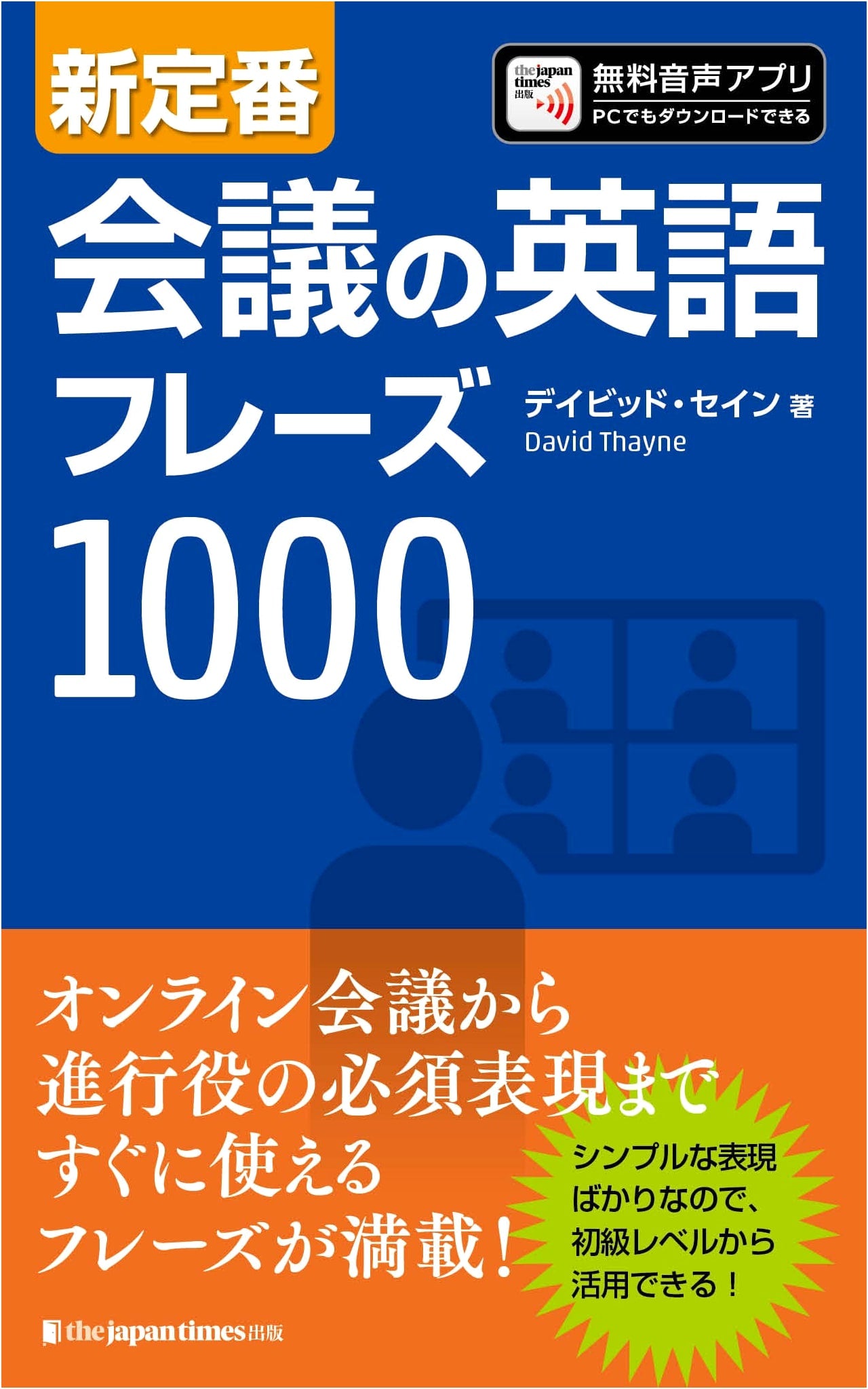 1000 Essential English Phrases for Business Meetings: The New Standard