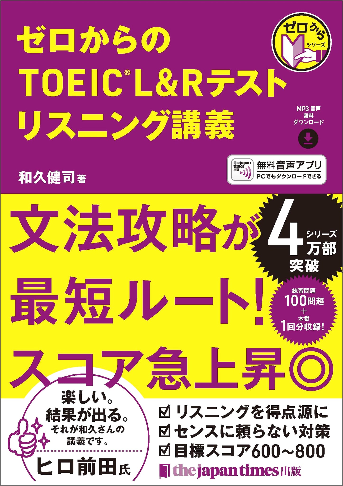 TOEIC L&R Test Listening Lecture: Starting from Zero