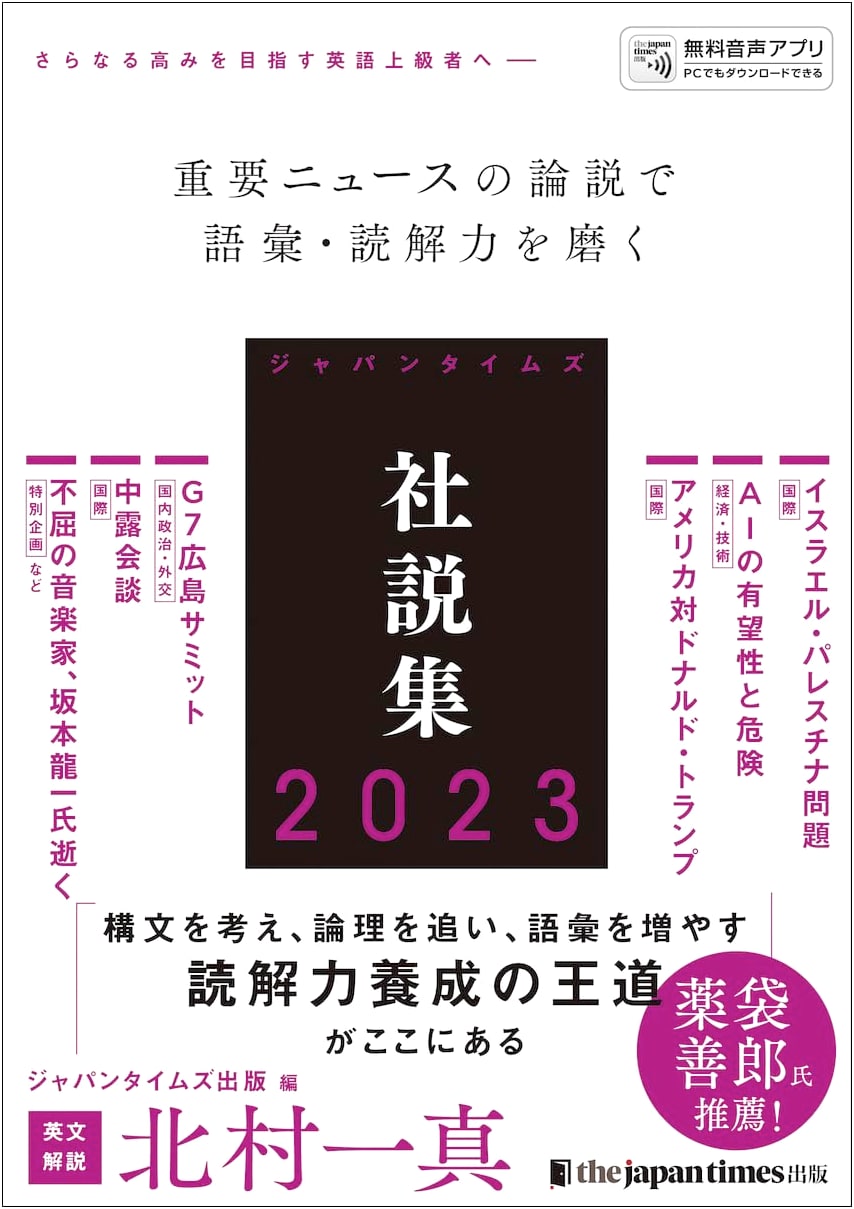 The Japan Times Editorial Collection 2023