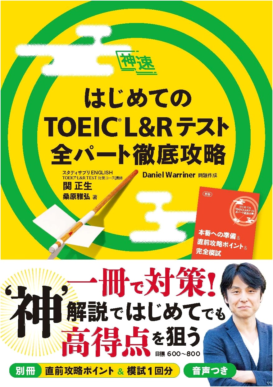 First Steps to TOEIC L&R Test: Complete Guide to All Parts (Godspeed Series) by Masao Seki