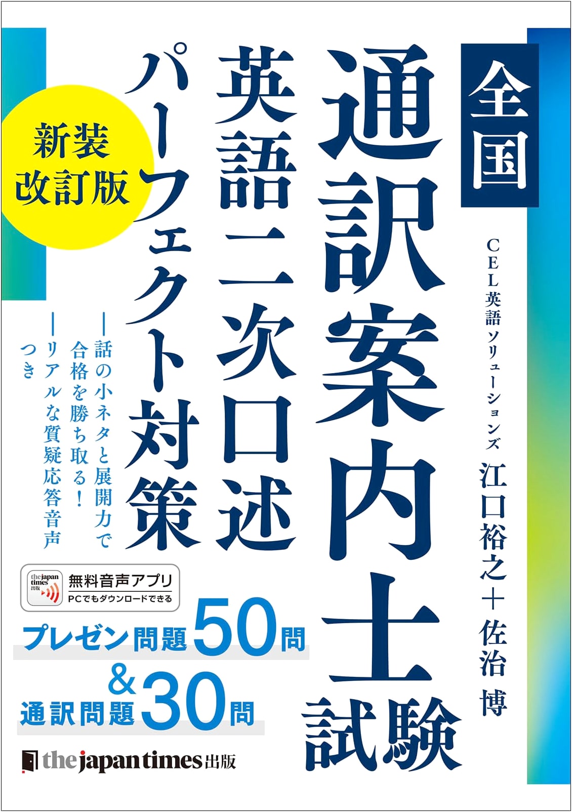 National Tour Guide English Oral Exam: Perfect Prep (Revised Edition)