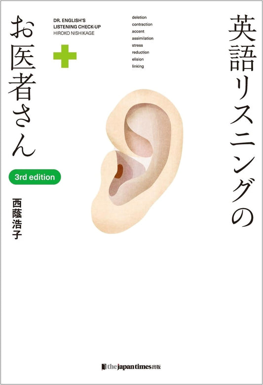 The English Listening Doctor 3rd Edition