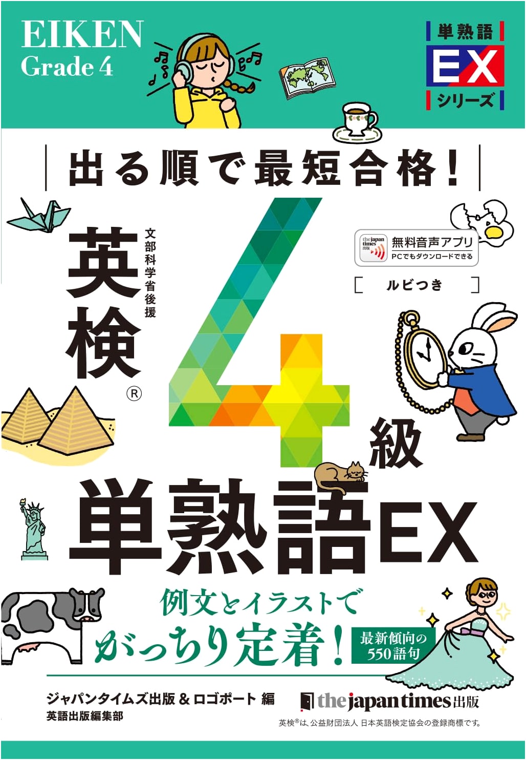 Eiken Grade 4 Vocabulary EX: The Fastest Way to Pass! by Logo Port