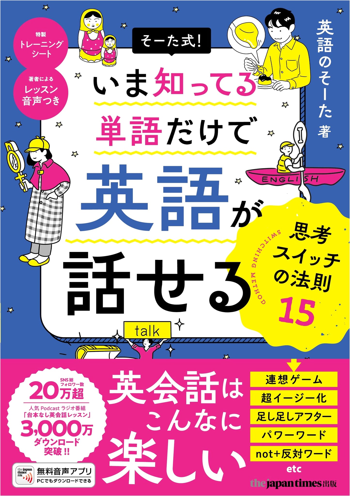 Sota's Method: Speak English with Words You Already Know - 15 Thinking Switch Rules