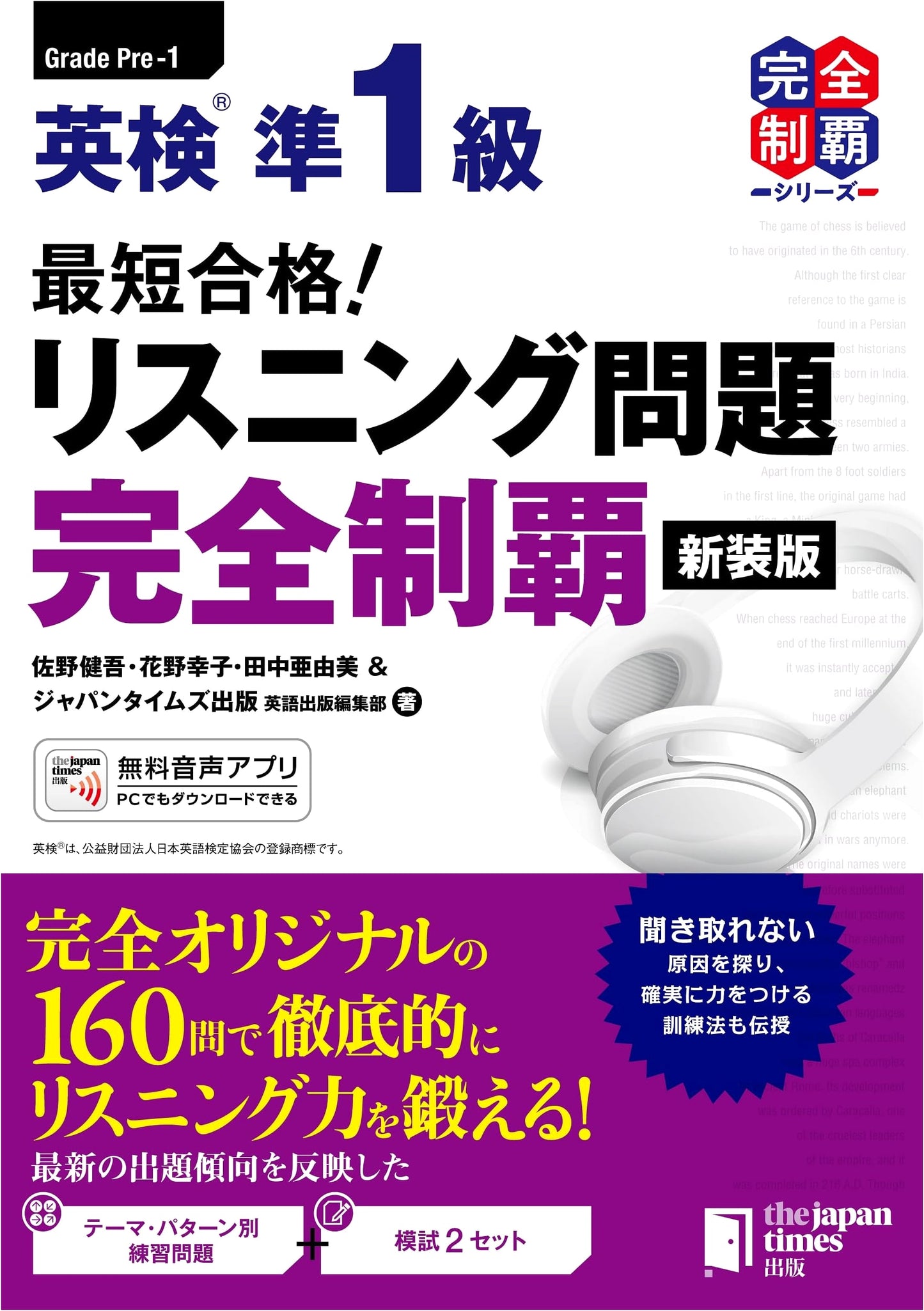 Ace the Eiken Grade Pre-1 Listening Test: Complete Mastery (Kenji Sano)