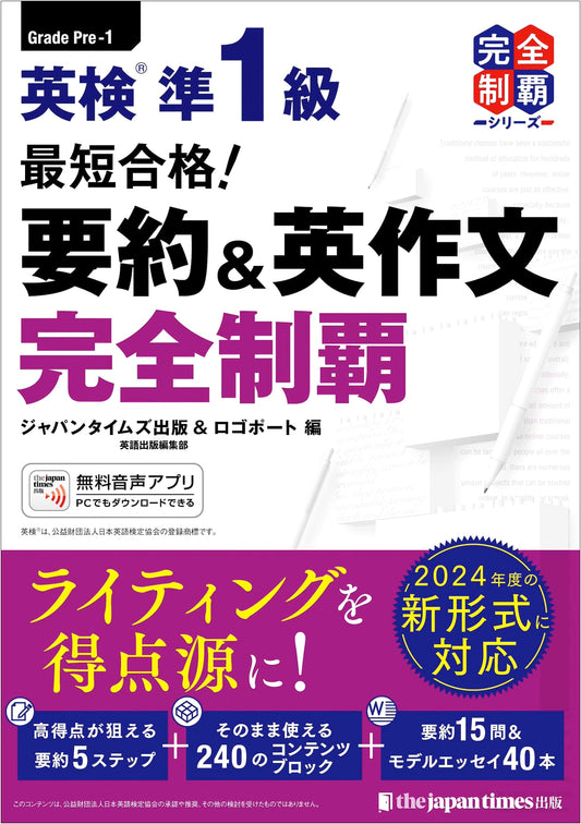 Ace the Eiken Grade Pre-1: Summary & Composition Mastery (Audio DL Included)