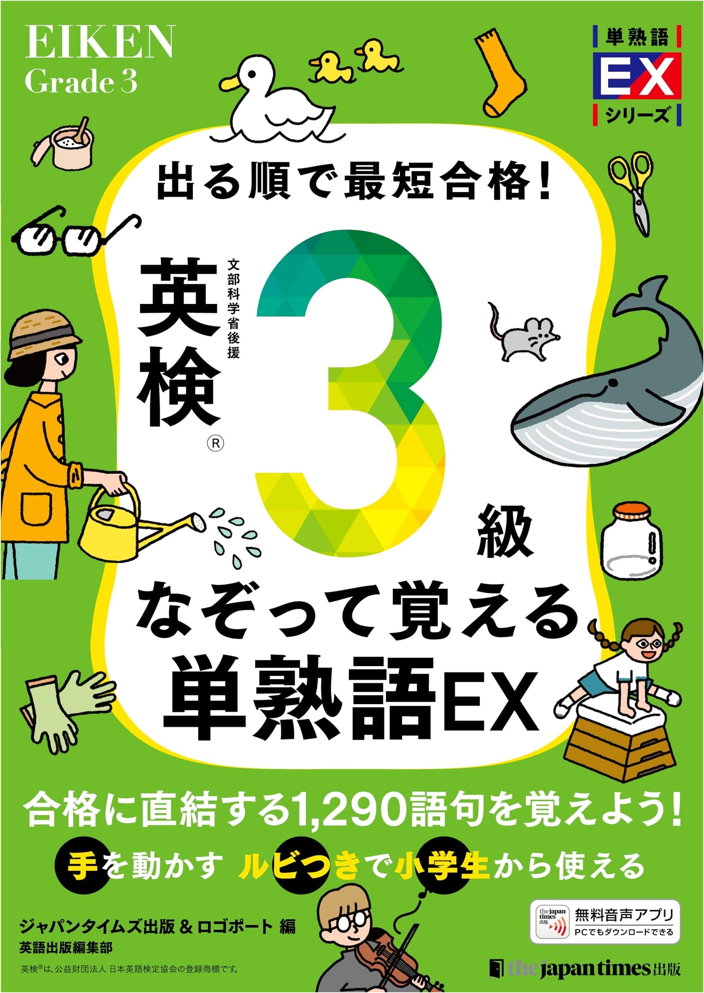 Eiken Grade 3: Learn Vocabulary Fast!