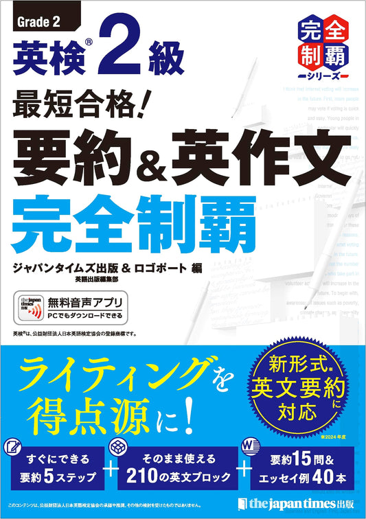 Ace the Eiken Grade 2: Summary & Essay Mastery (w/ Free Audio Download)