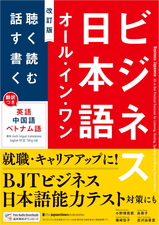 Business Japanese All-in-One: Revised Edition