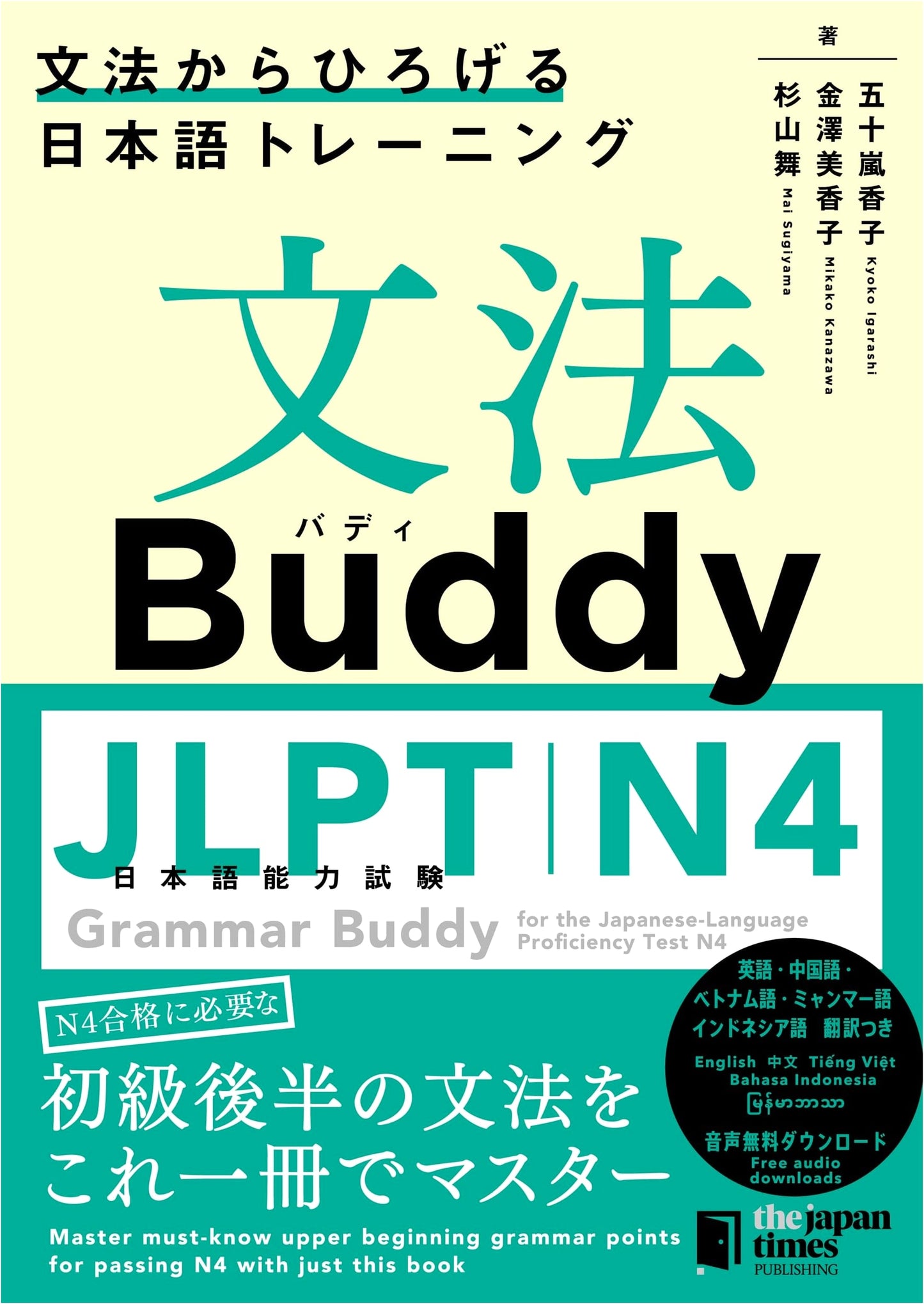 Grammar Buddy JLPT N4: Grammar-Driven Japanese Training for Proficiency Test