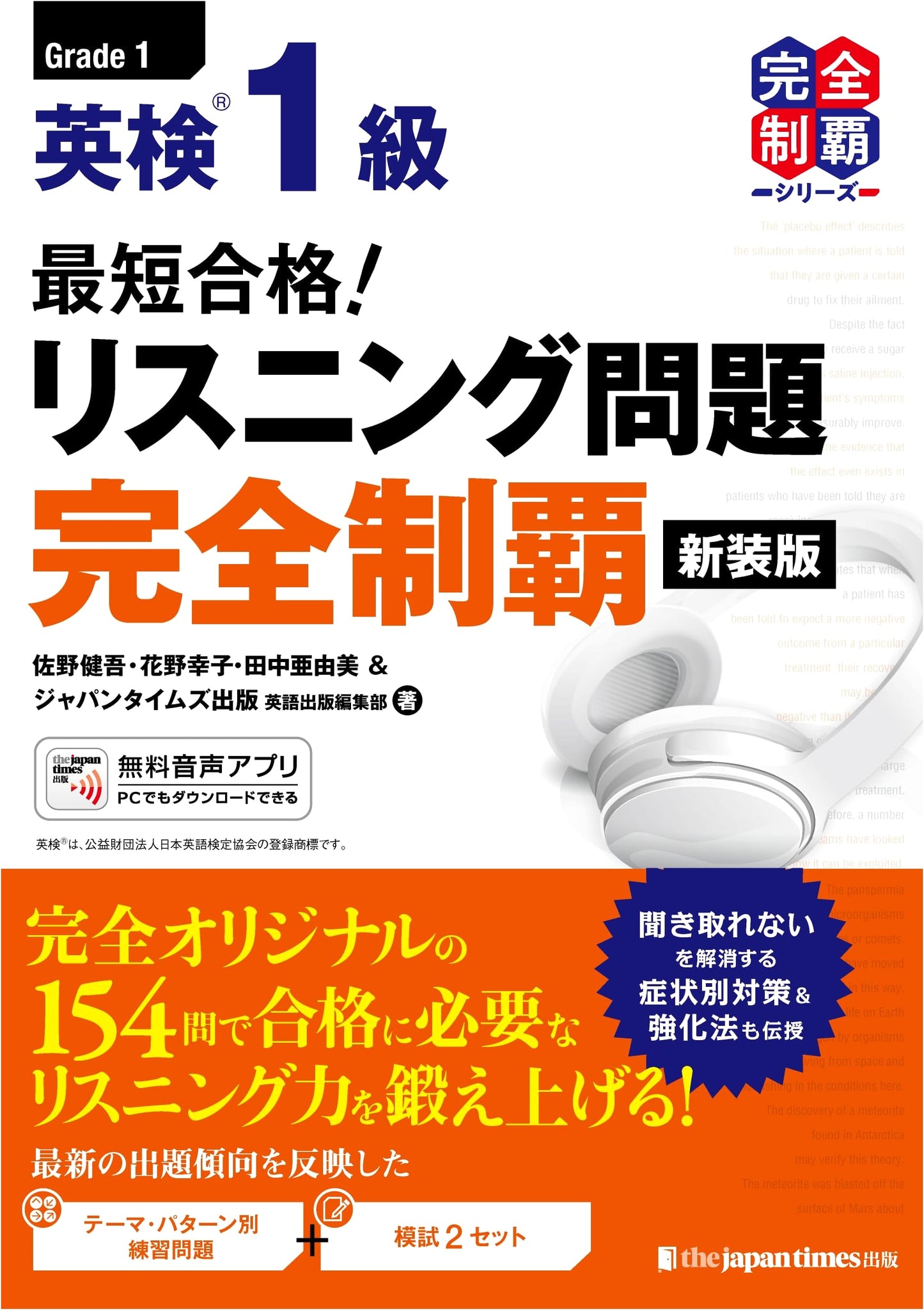 Ace the Eiken Grade 1 Listening Test: Complete Mastery [Revised Edition] by Sachiko Hanano