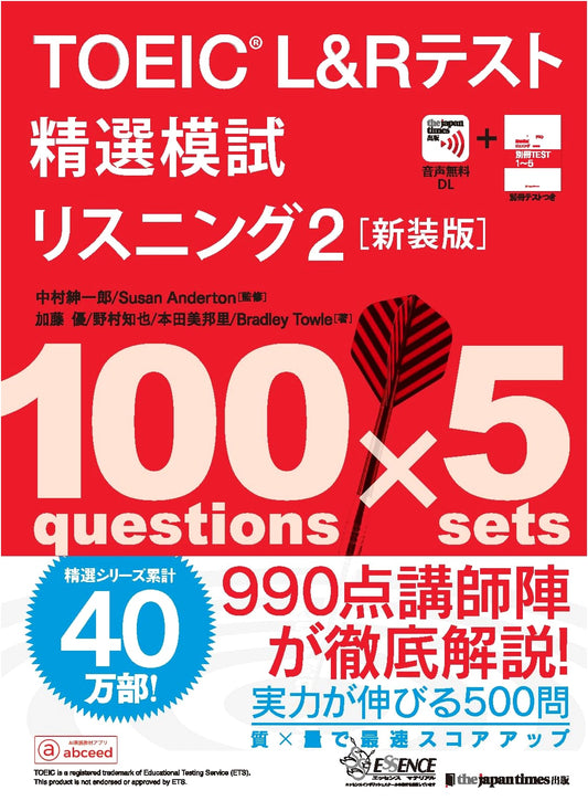 TOEIC L&R Test: Listening 2 - Carefully Selected Mock Tests (New Edition)