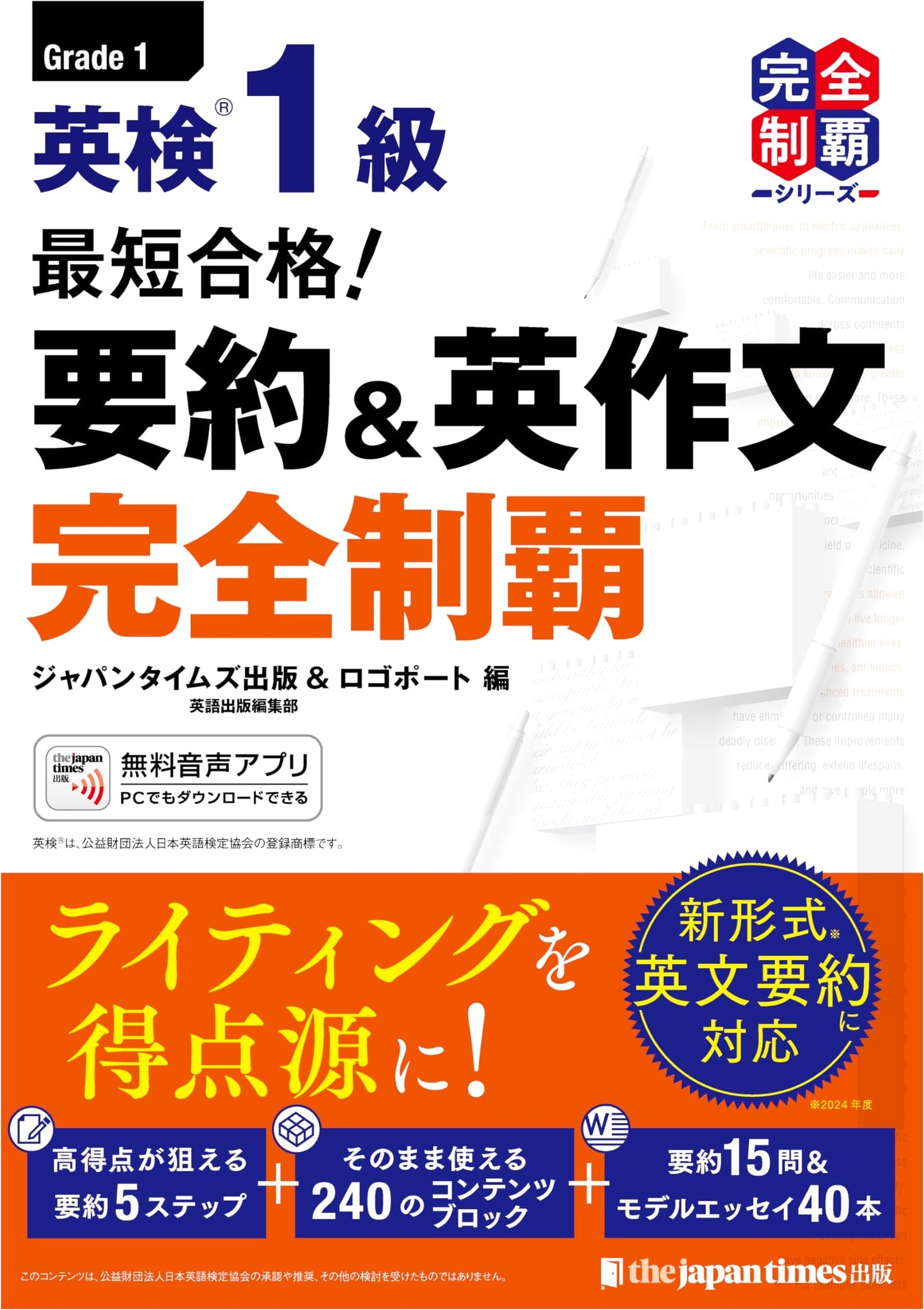 Ace the Eiken Grade 1: Summary & Essay Mastery (w/ Free Audio Download)