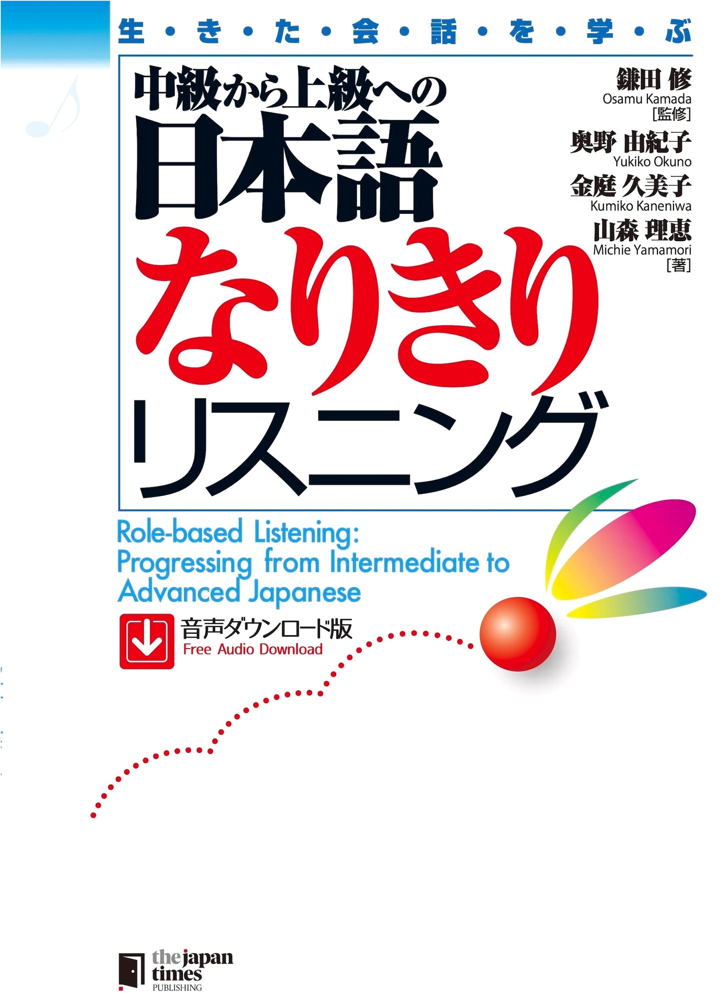 Mastering Live Conversations: Intermediate to Advanced Japanese Listening Practice (Audio Download Edition)